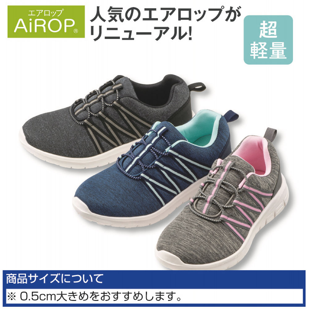 エアロップ レディーススニーカー(超軽量)【22.5～25.0cm