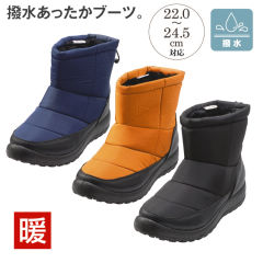 レディースウィンターブーツ(撥水)【22.0～24.5cm対応】