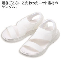 レディースニットサンダル【22.0～25.5cm対応】