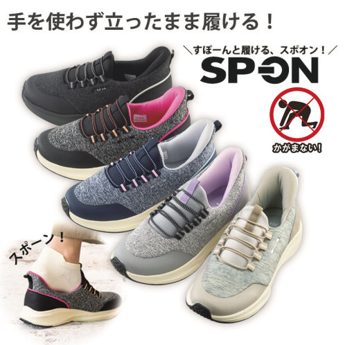 SP-ON(スポオン) 立ったまま履ける レディーススニーカー(軽量)【22.5