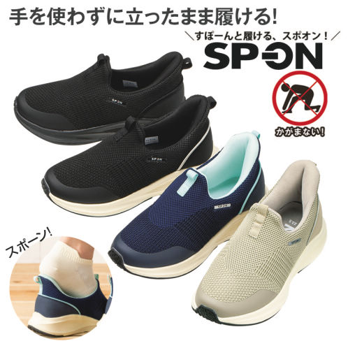 SP-ON(スポオン) 立ったまま履ける レディースニットスリッポン(軽量