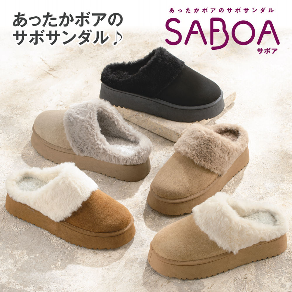 ヒイラギ様★専用商品★ SABOA レディースボアサボサンダル【22.0～25.5cm対応】 | 激安
