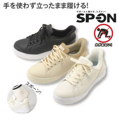 SP-ON(スポオン) 立ったまま履ける レディーススニーカー(カップインソール)【22.5～24.5cm】