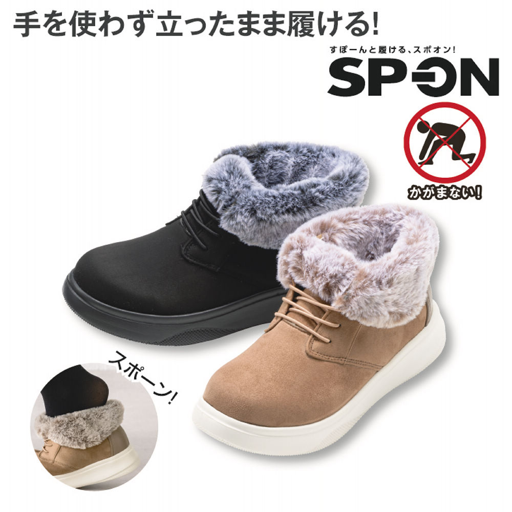 きなこです。 SP-ON(スポオン) 立ったまま履ける レディーススニーカーブーツ