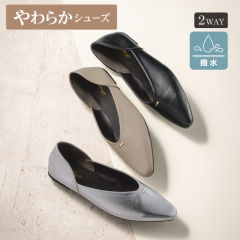 レディースフラットパンプス(撥水)【22.5～25.0cm】ソール1.0cm