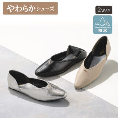 レディースフラットパンプス(撥水)【22.5～25.0cm】ソール1.0cm