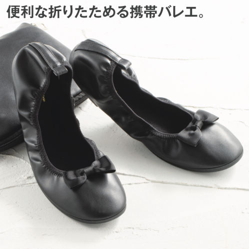 レディース携帯シューズ(収納袋付)【22～25.5cm対応】 | 激安靴の通販