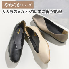 レディースVカットパンプス(やわらかアッパー)【22.5～25.0cm】ソール1.0cm