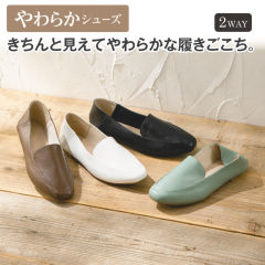 レディースバブーシュタイプシューズ(やわらかアッパー)【22.0～26.0cm】ソール1.0cm