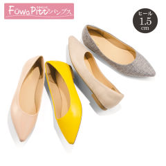 ふわぴっと レディースフラットパンプス(クッションインソール)【21.5～26.0cm】ソール1.5cm