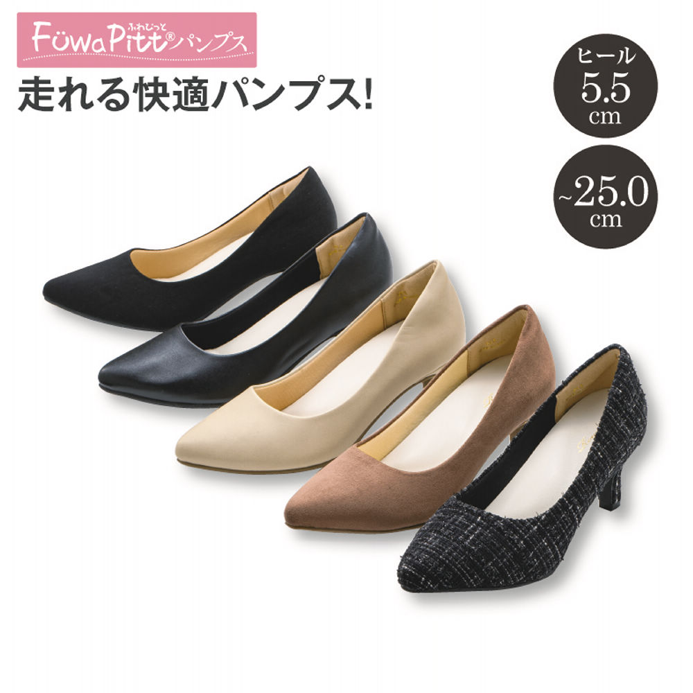 ふわぴっと レディースパンプス(クッションインソール)【22.0～26.0cm