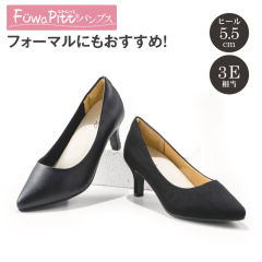 ふわぴっと レディースパンプス(3E幅広)【22.5～24.5cm】ヒール5.5cm
