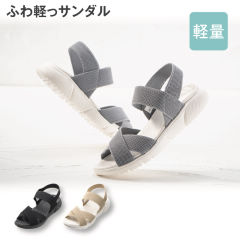 レディースニットサンダル(軽量)【22.0～25.5cm対応】