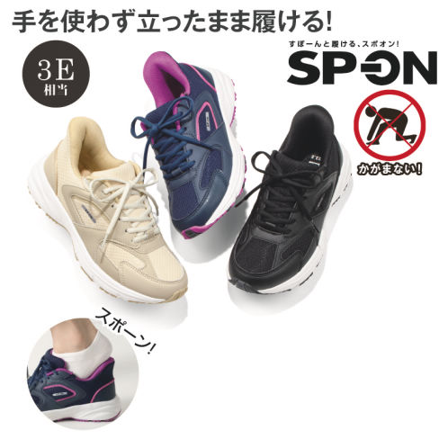 SP-ON(スポオン) 立ったまま履ける レディーススニーカー(3E幅広