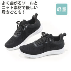レディースニットスニーカー(軽量)【22.5～24.5cm】