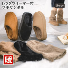 レディースボアサボサンダル(2WAY)【22.0～25.5cm対応】